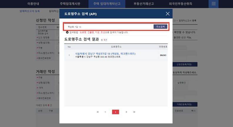 주택임대차계약 신고