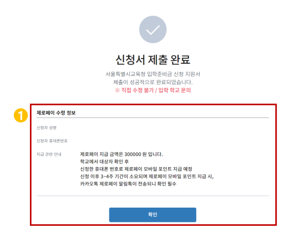 입학준비금 신청 방법&amp;#44; 기간&amp;#44; 사용처