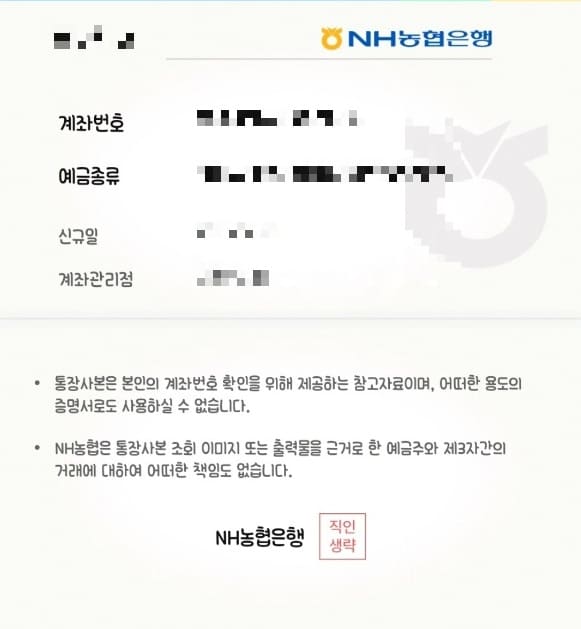 농협은행 통장사본 확인 및 저장하는 방법