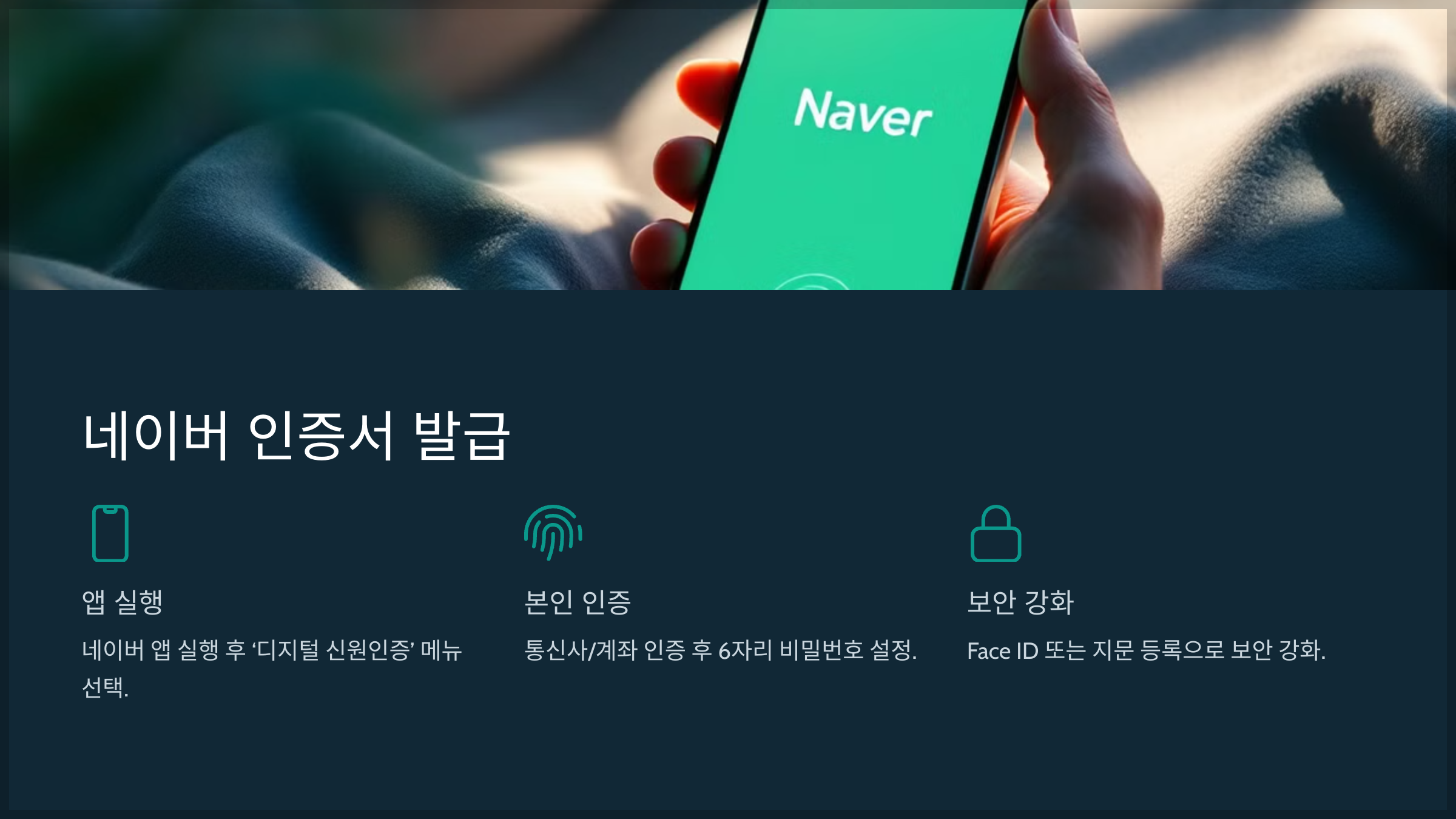 네이버 인증서 발급