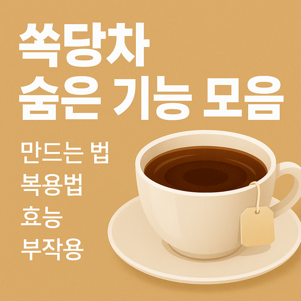 쏙당차 숨은 기능 모음