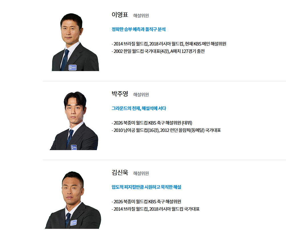 2026 북중미 월드컵 한국 경기 중계