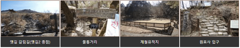 옛길원효사