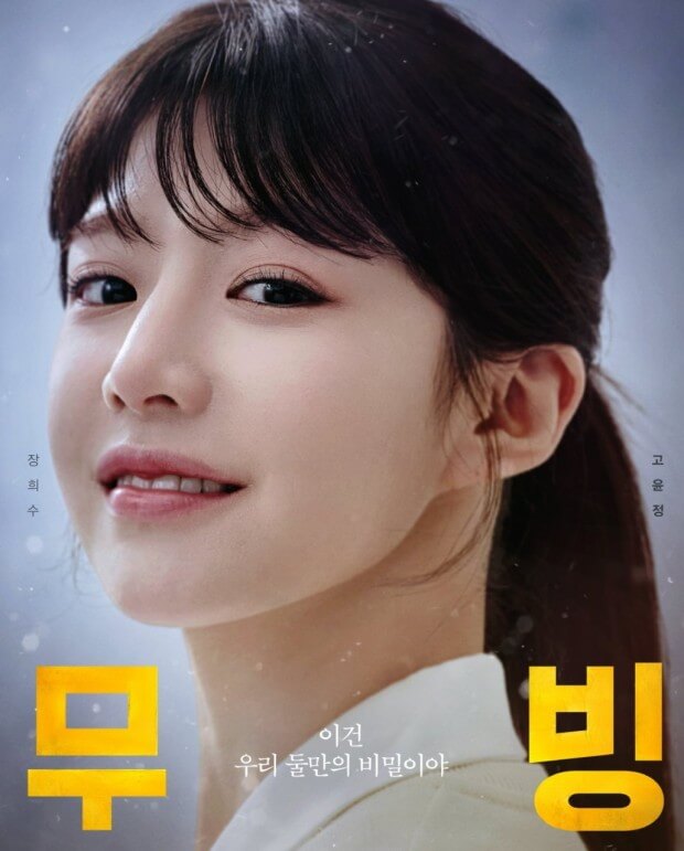 무빙 다시보기
