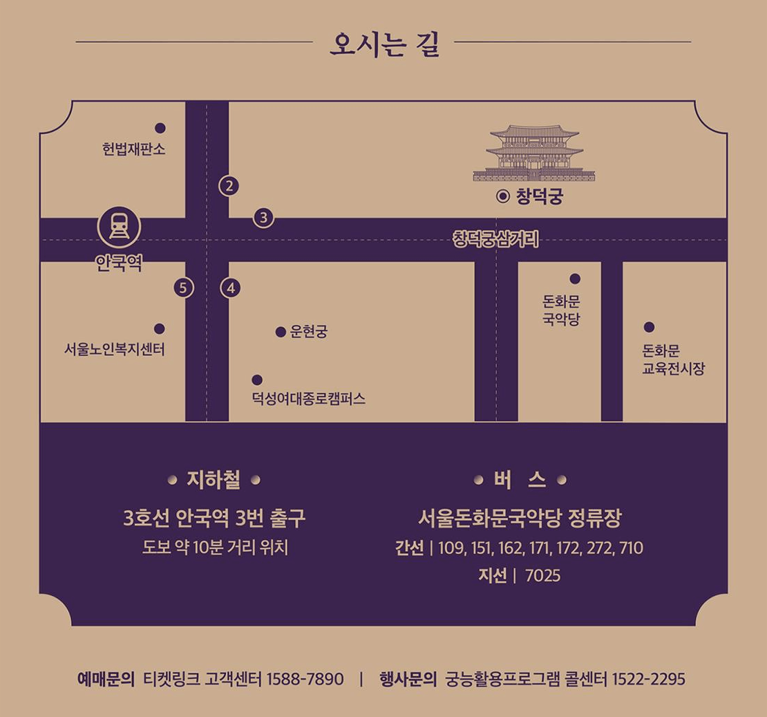 창덕궁 달빛기행 예매