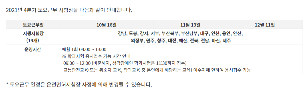 운전면허시험장 운영시간