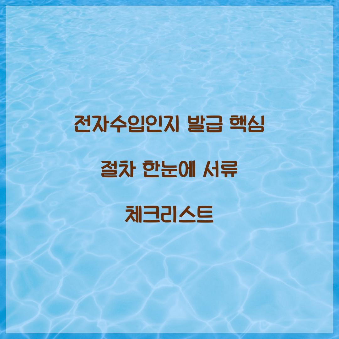 전자수입인지 발급