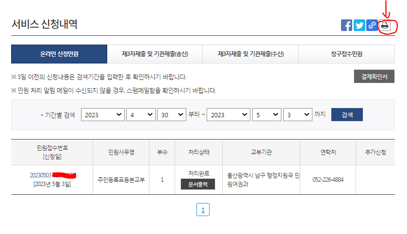 주민등록등본 인터넷 발급방법