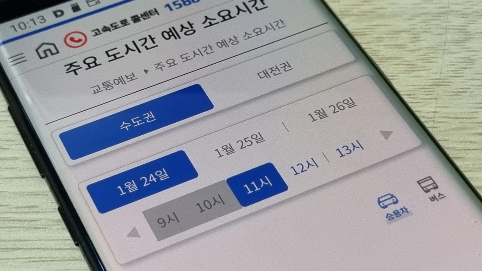 날짜 선택