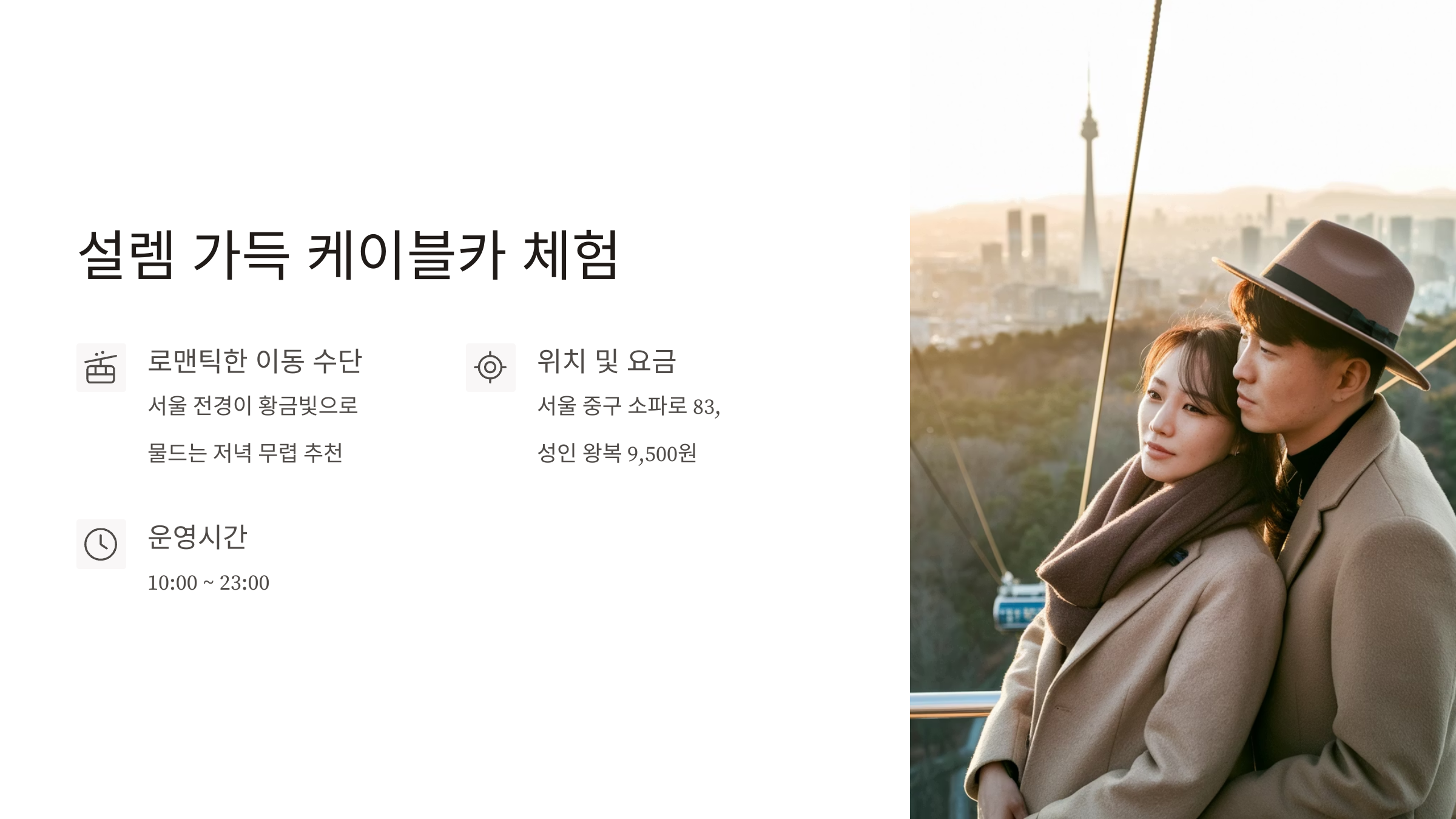 서울-남산타워-데이트-코스-완전정복!-02