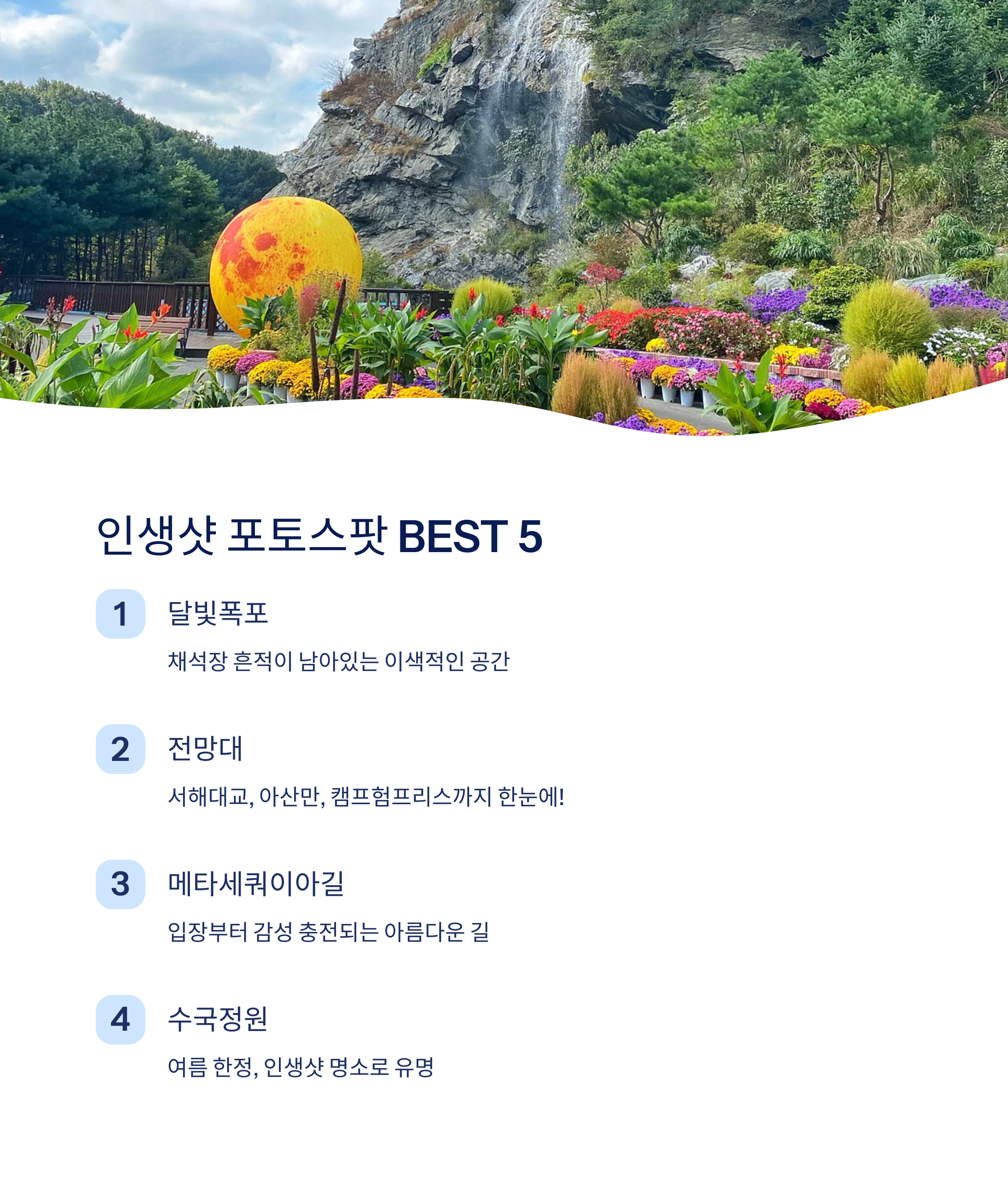 인생샷 포토스팟