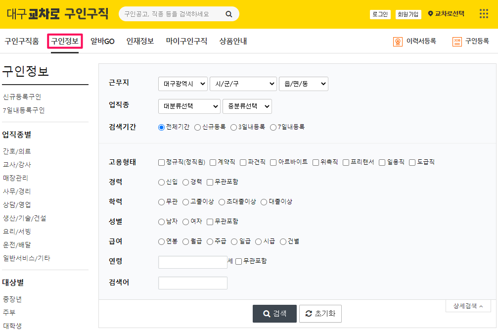 조건-선택-일자리-검색