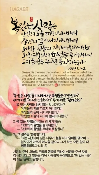 시편 118장 24절 읽기 - 이 날은 여호와께서 정하신 것이라 이 날에 우리가 즐거워하고 기뻐하리로다_19