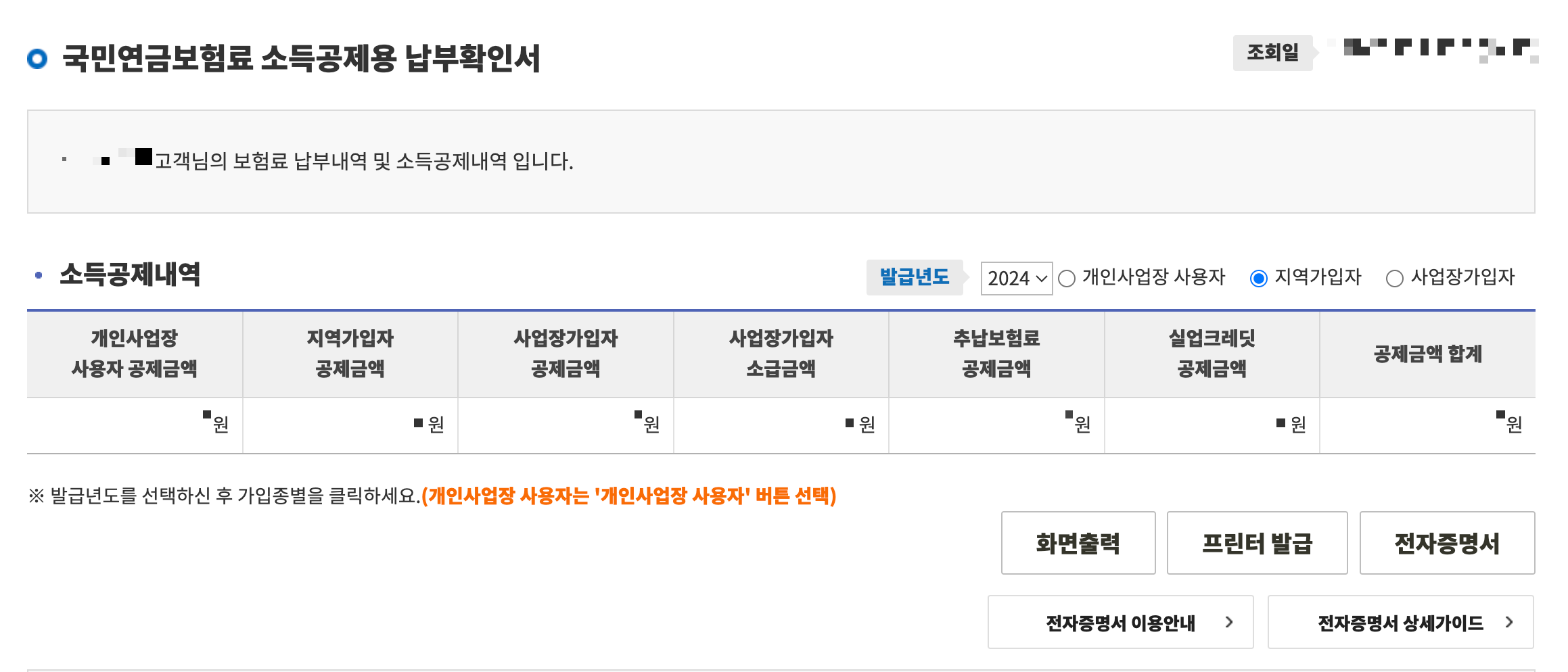 납부확인서 발급 및 출력