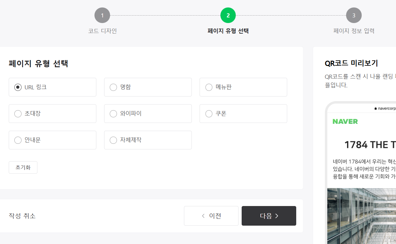 QR코드 만들기: 초보자를 위한 5분 완성 가이드