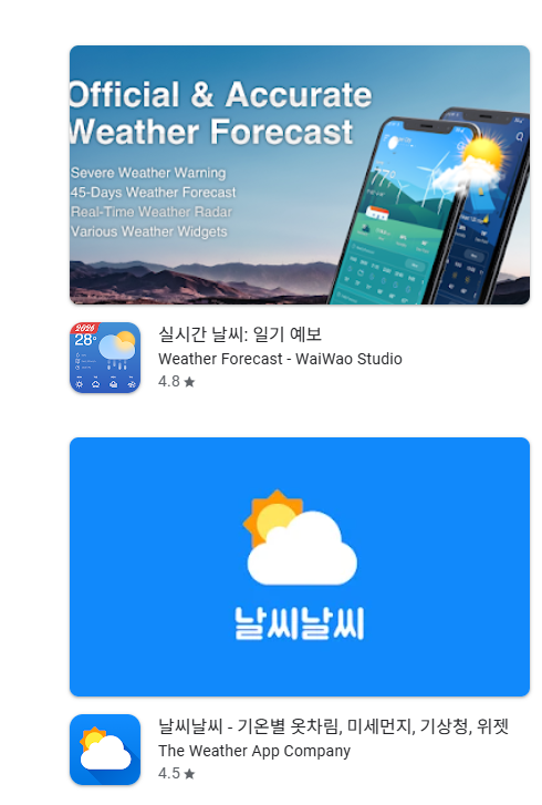 4. 날씨 앱 설치 전 꼭 확인할 점