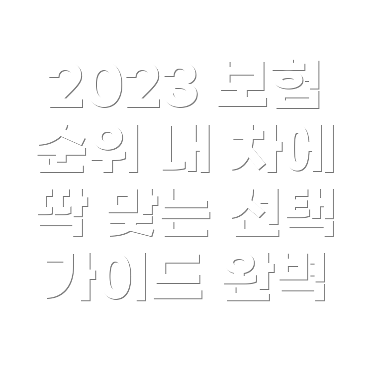 다이렉트 자동차보험