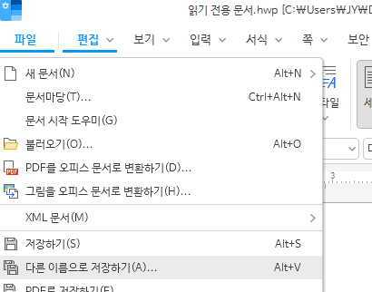다른 이름으로 저장하기