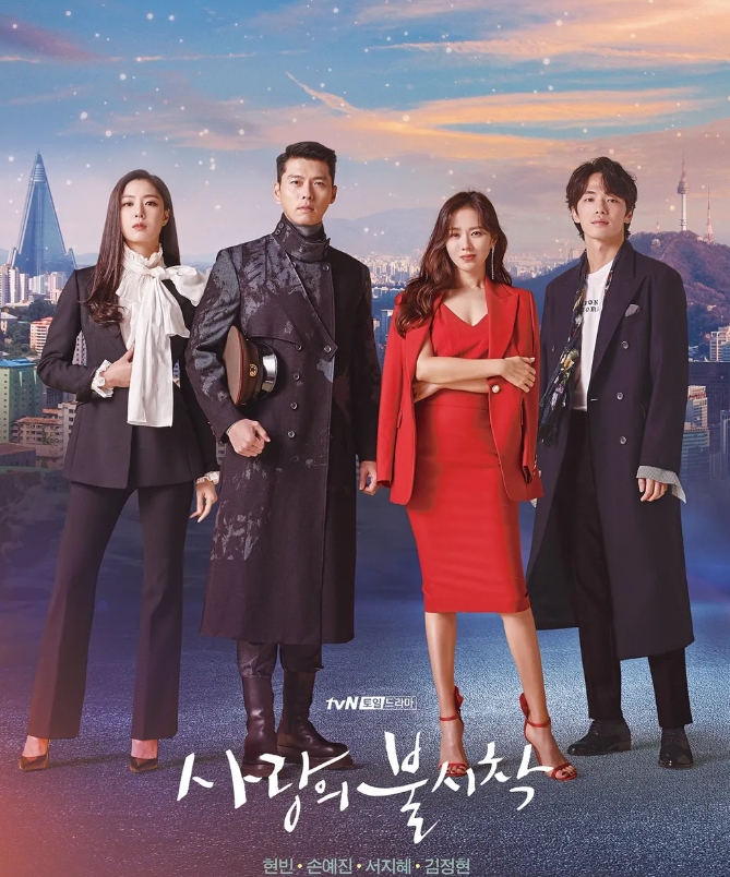 사랑의불시착 포스트입니다