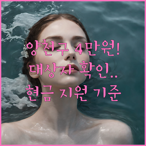 2025 양천구 명절 위문금 대상 확..