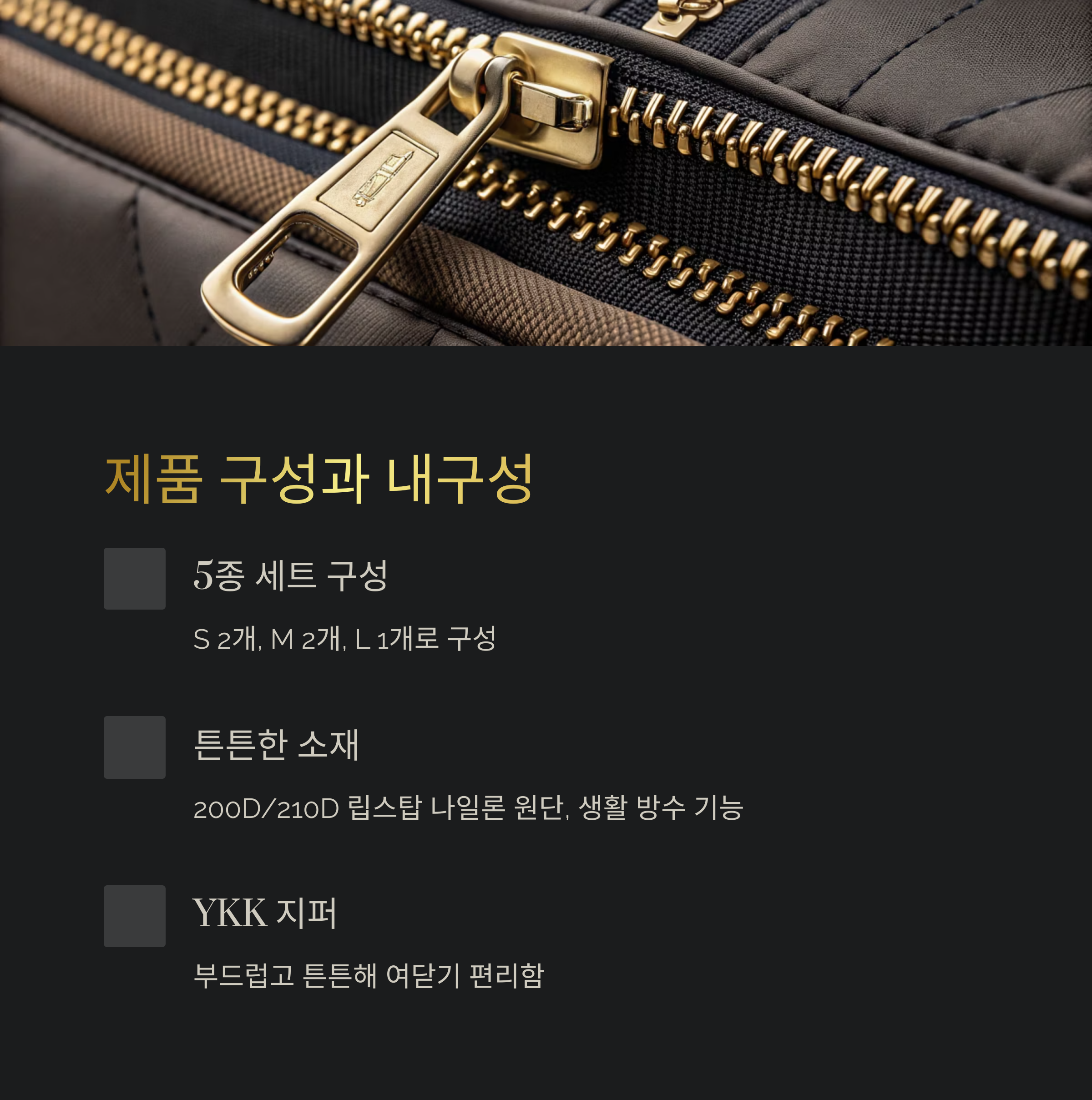 제품 구성과 내구성