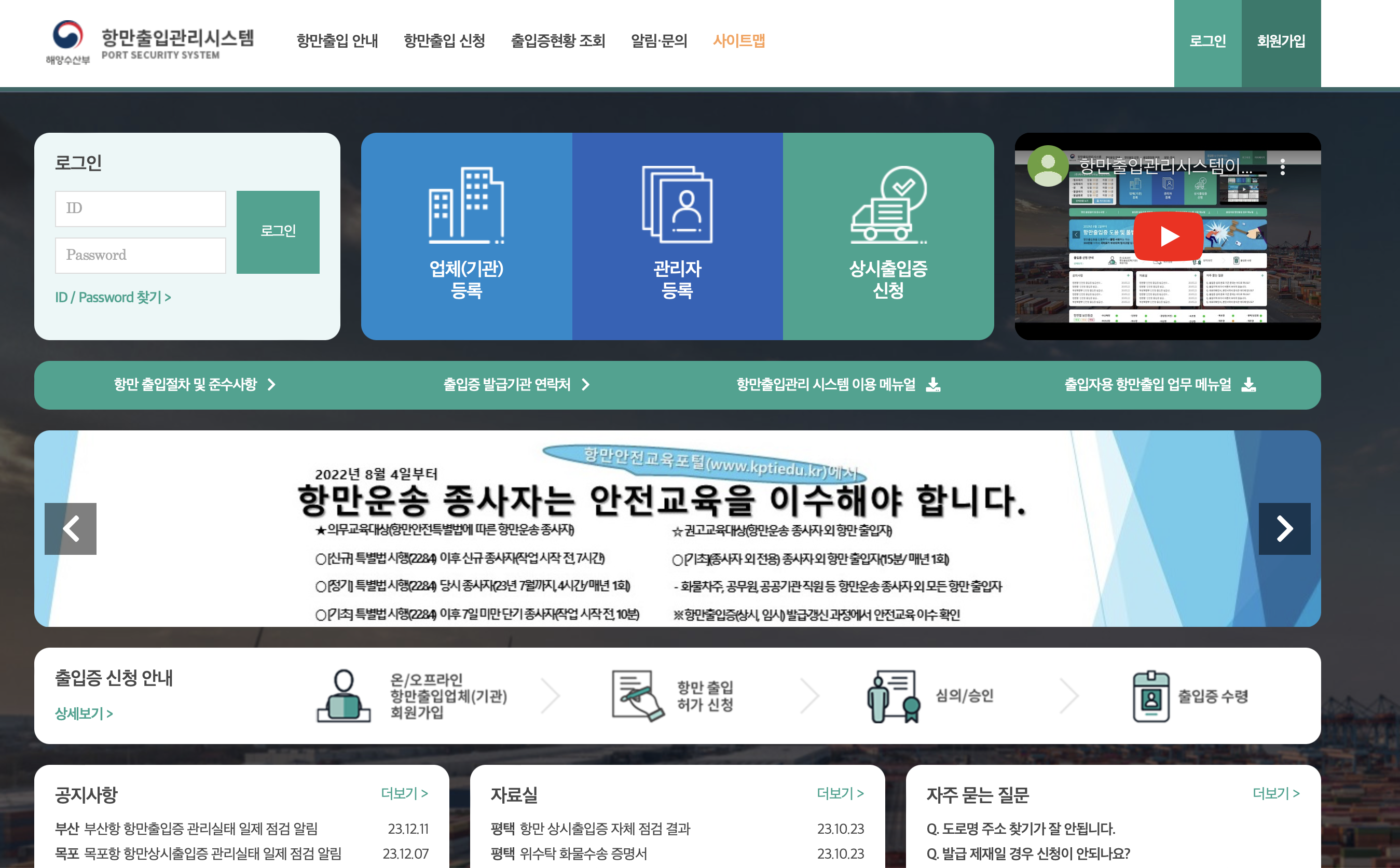 항만출입관리시스템 (pss.mof.go.kr)