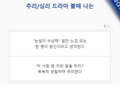 wbti 테스트6