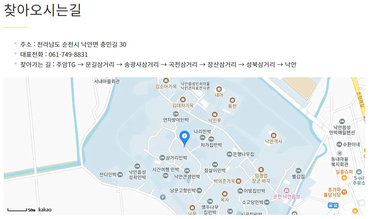 순천 낙안읍성 민속문화축제 일정 프로그램 주변 맛집 숙소