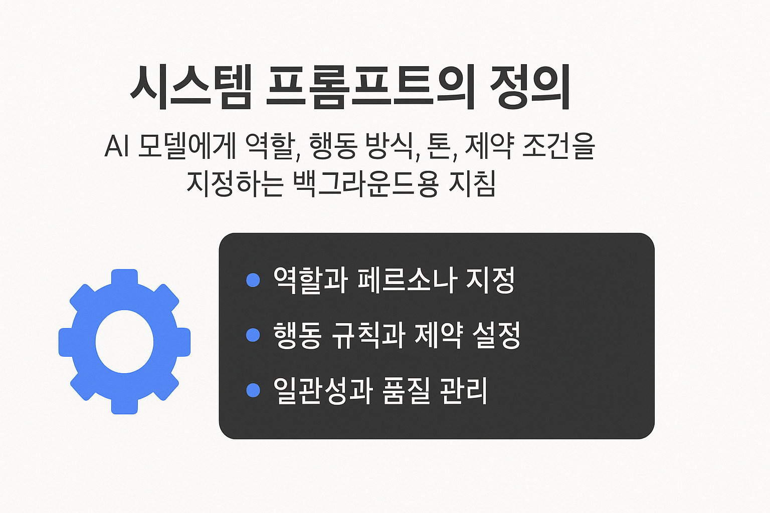 시스템 프롬프트 관련 이미지