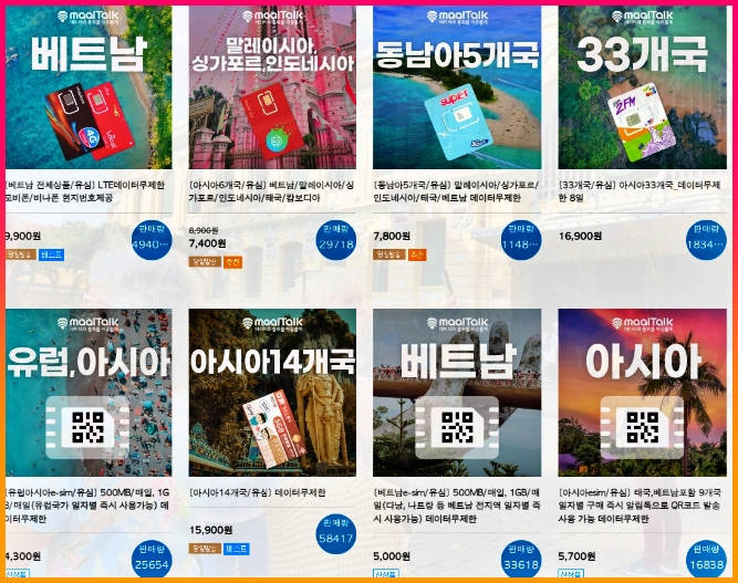 심카드 구매 가격