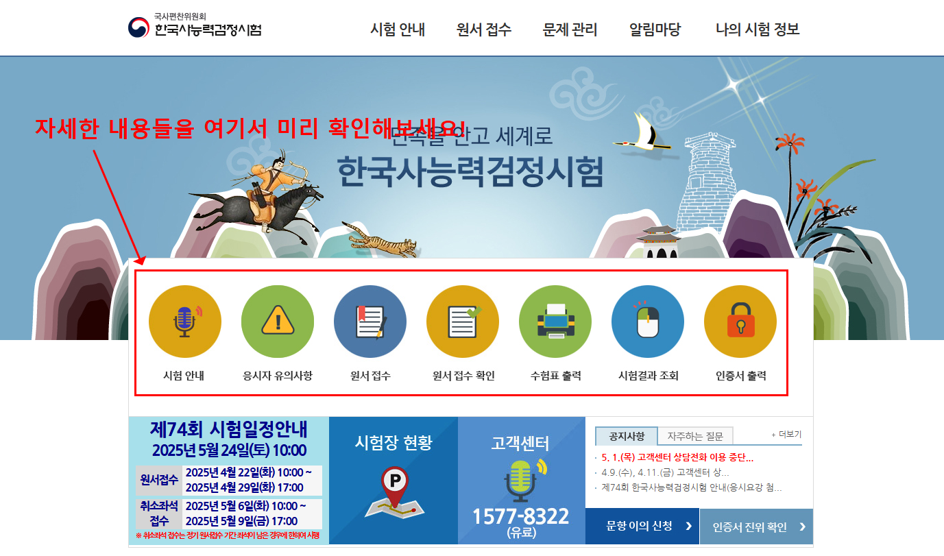 2025 한국사 능력시험 일정, 접수방법 결과발표(+기출문제)