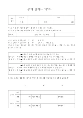 농지 임대차계약서 작성_7