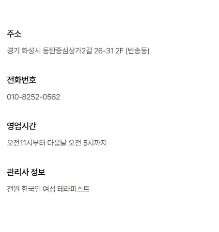 동탄스웨디시마사지 주소