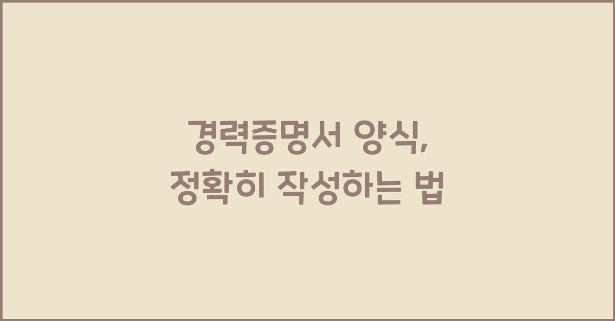 경력증명서 양식