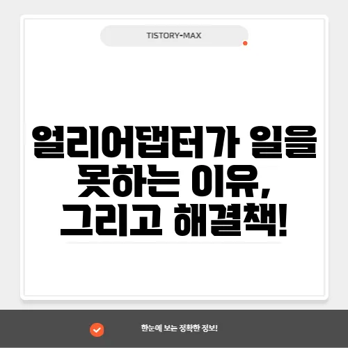 얼리어댑터가 일을 못하는 이유, 그리고 해결책!