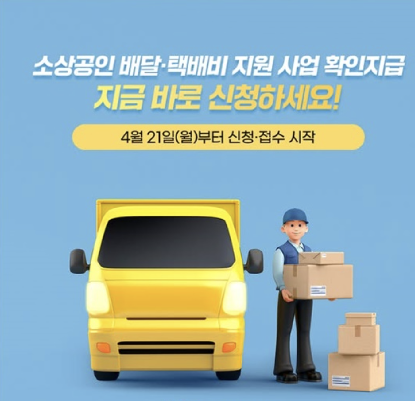 소상공인 택배비 지원 신청