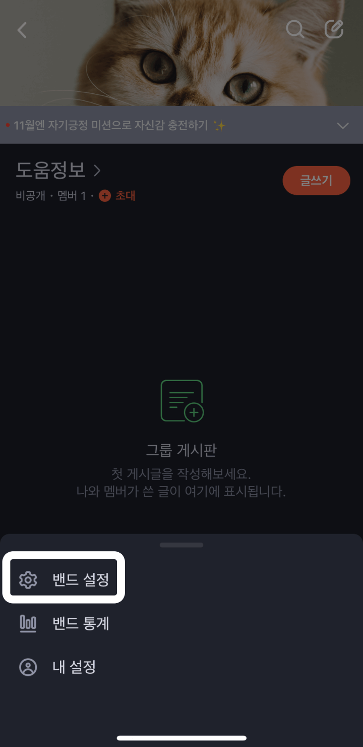 밴드설정