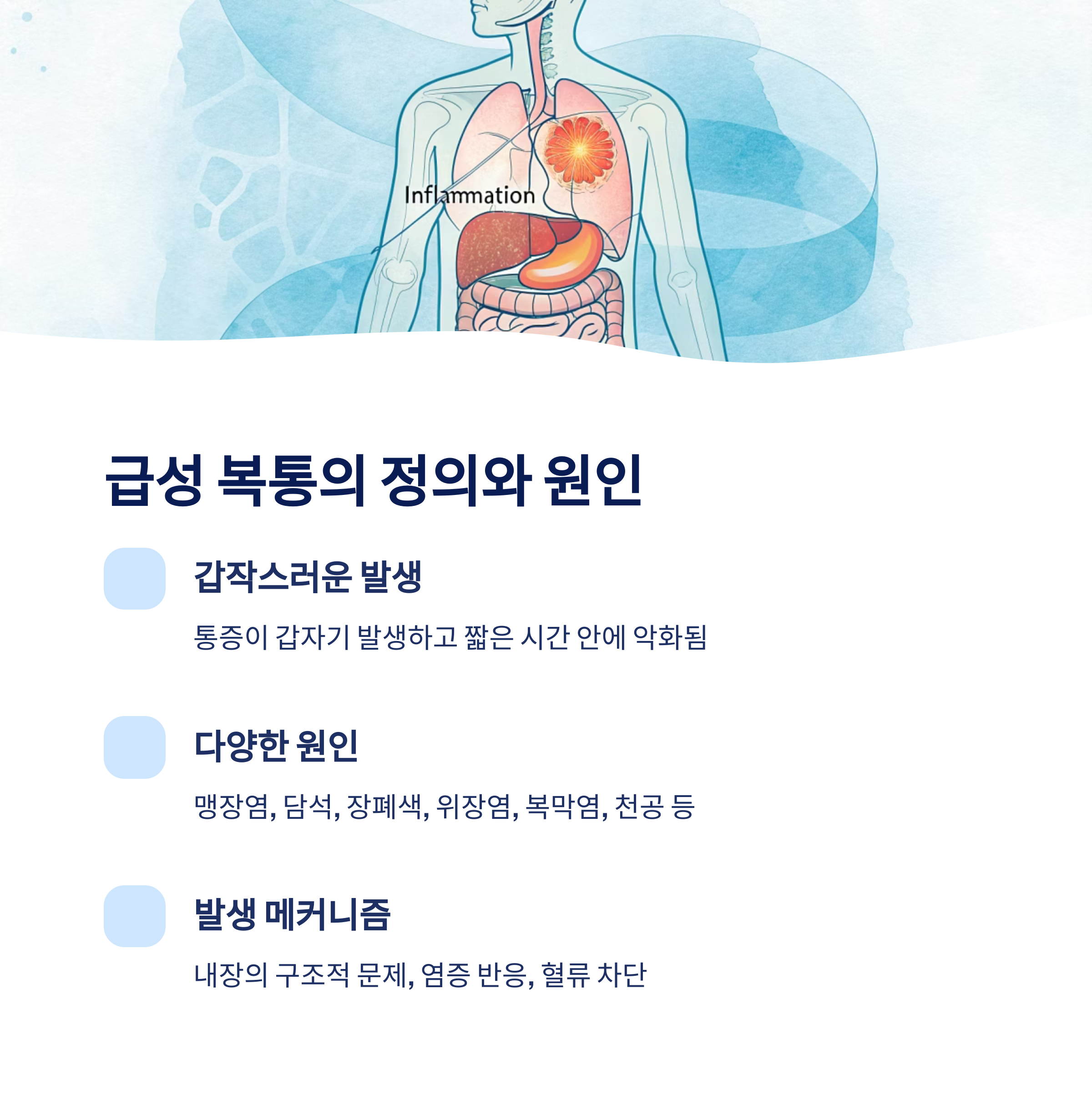 급성 복통의 정의와 원인 이해하기