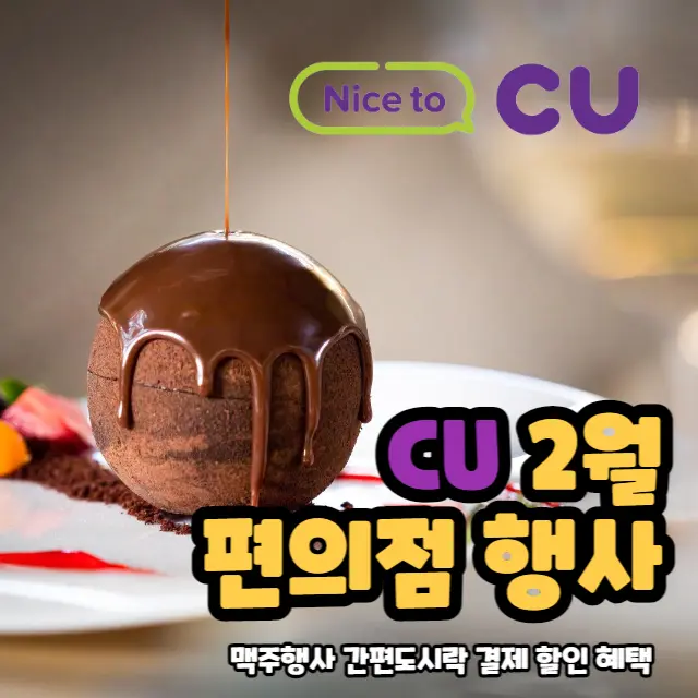 CU-2월-이벤트