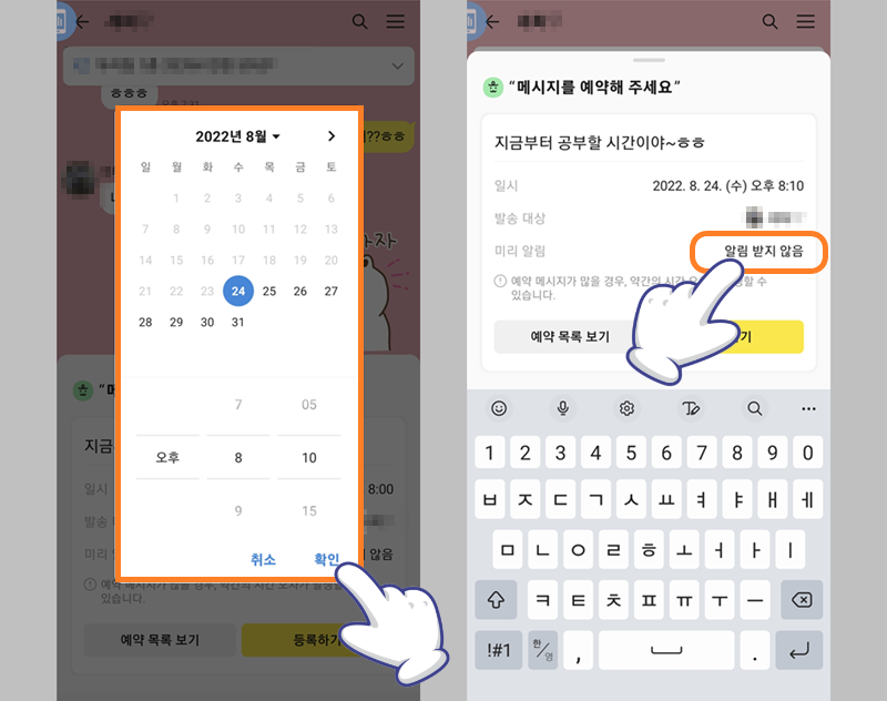 날짜와 시간 선택 후 알림 받기 터치