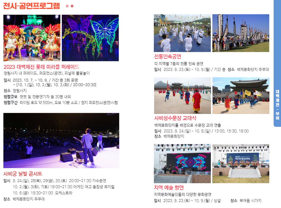 백제문화제 '대백제전