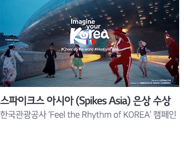 스파이크스 아시아 (Spikes Asia) 은상 수상