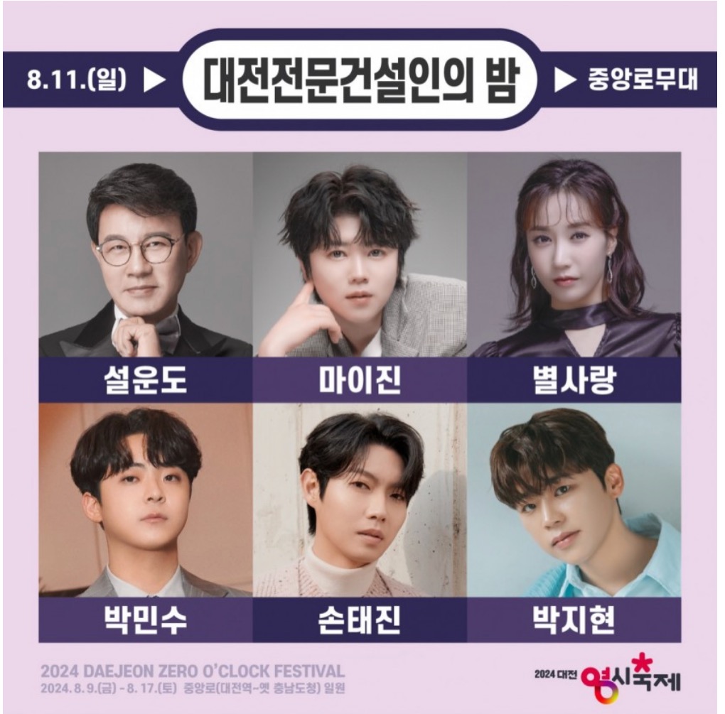 대전 영시 축제 라인업