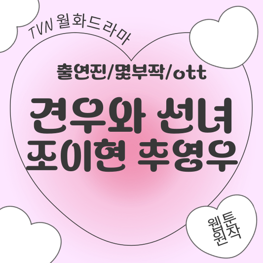 견우와 선녀