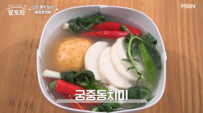 궁중동치미