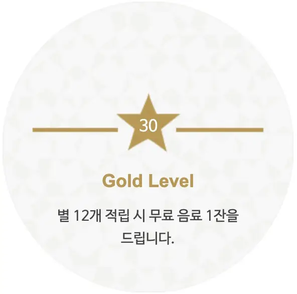 골드레벨