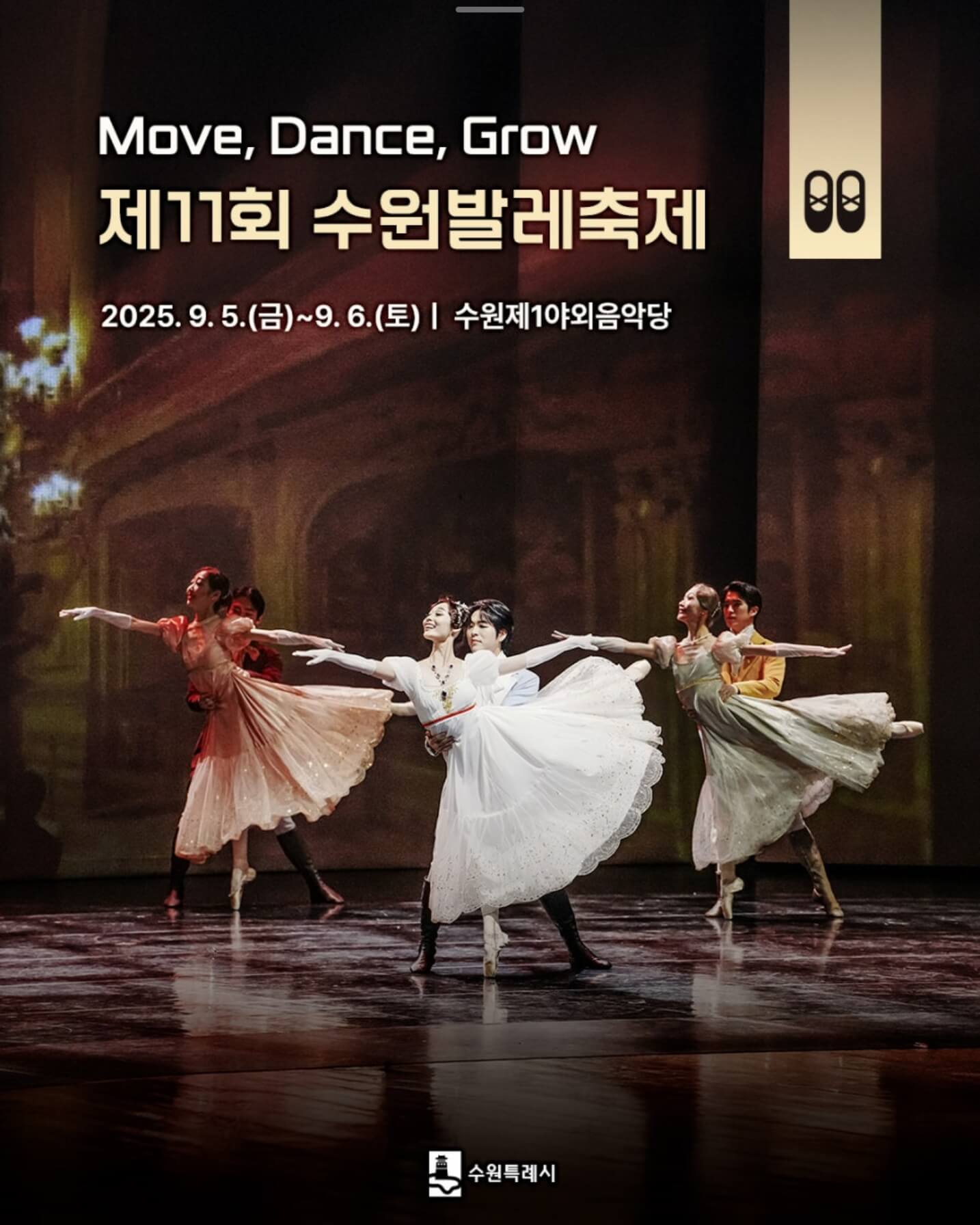 수원시 발레