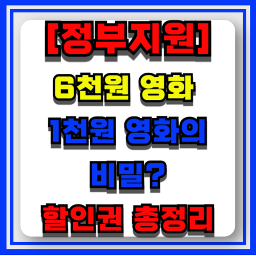 영화권할인