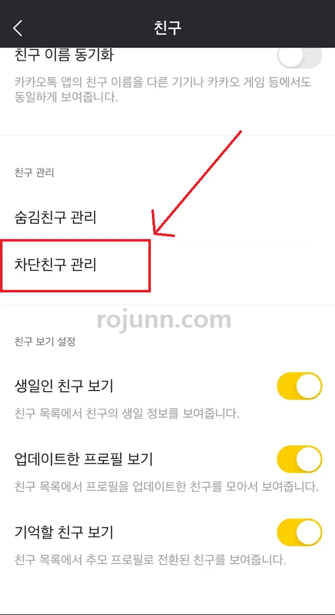 카톡 차단 확인 방법 상대방 모르게 카톡 차단 확인