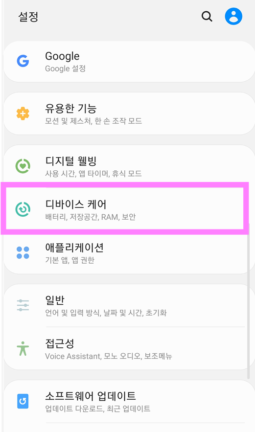 3. 디바이스 케어로 악성 앱 진단하기